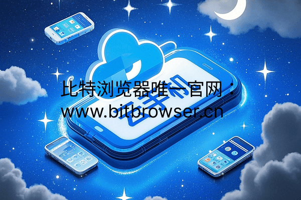 企業(yè)矩陣營(yíng)銷神器！比特云手機(jī)子賬號(hào)權(quán)限分級(jí)，團(tuán)隊(duì)人效提升3倍