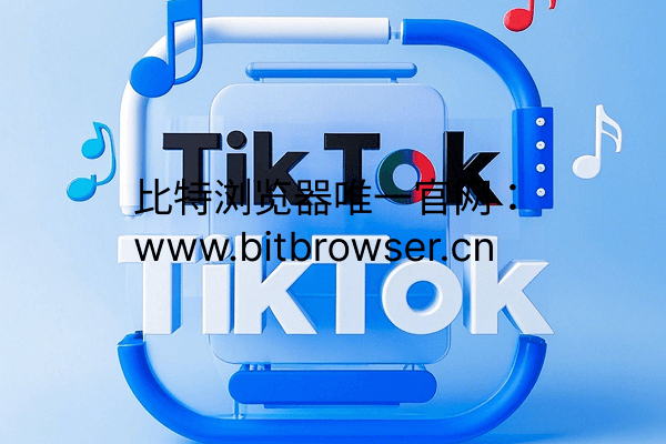 為什么手機(jī)運(yùn)行TikTok會(huì)黑屏？3大核心原因與解決方案