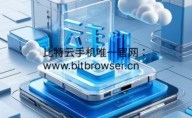 比特云手机一键新机能做什么？适用于哪些行业？