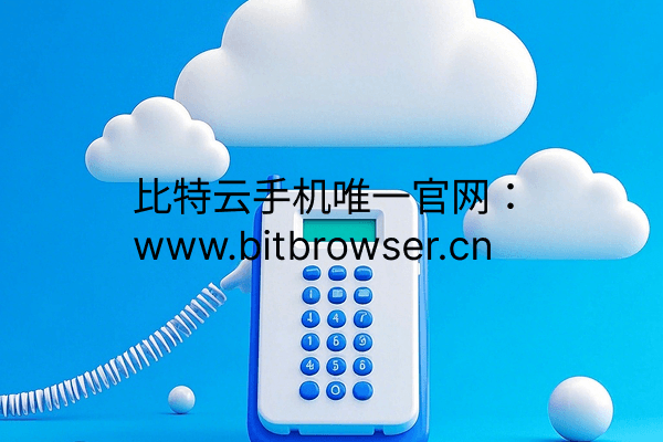 什么是比特云手机脚本市场？可以做什么？