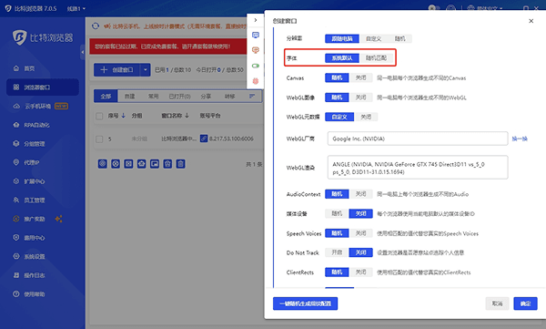 什么是字体指纹?比特浏览器如何模拟真实字体指纹?