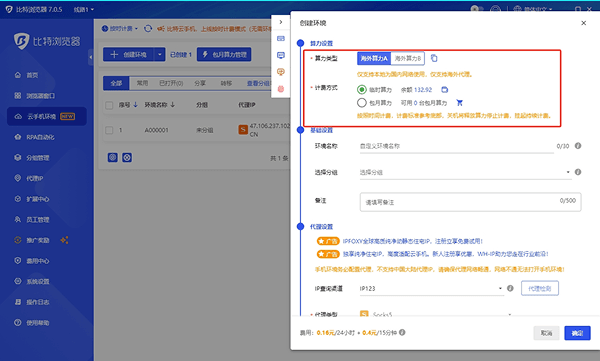 完美部署海外云真机，批量创建云手机同步操作