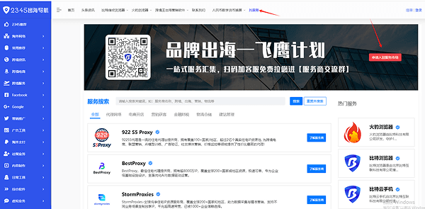 [庆祝]好消息！2345出海导航限时免费开放商家入驻通道！