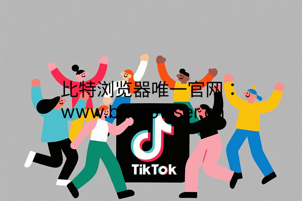TikTok公会申请材料清单与避坑指南（2025最新版）