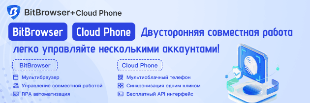BitBrowser Антидетект браузера