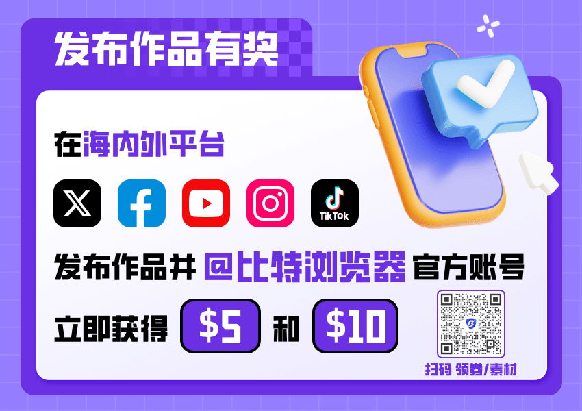 比特指紋瀏覽器