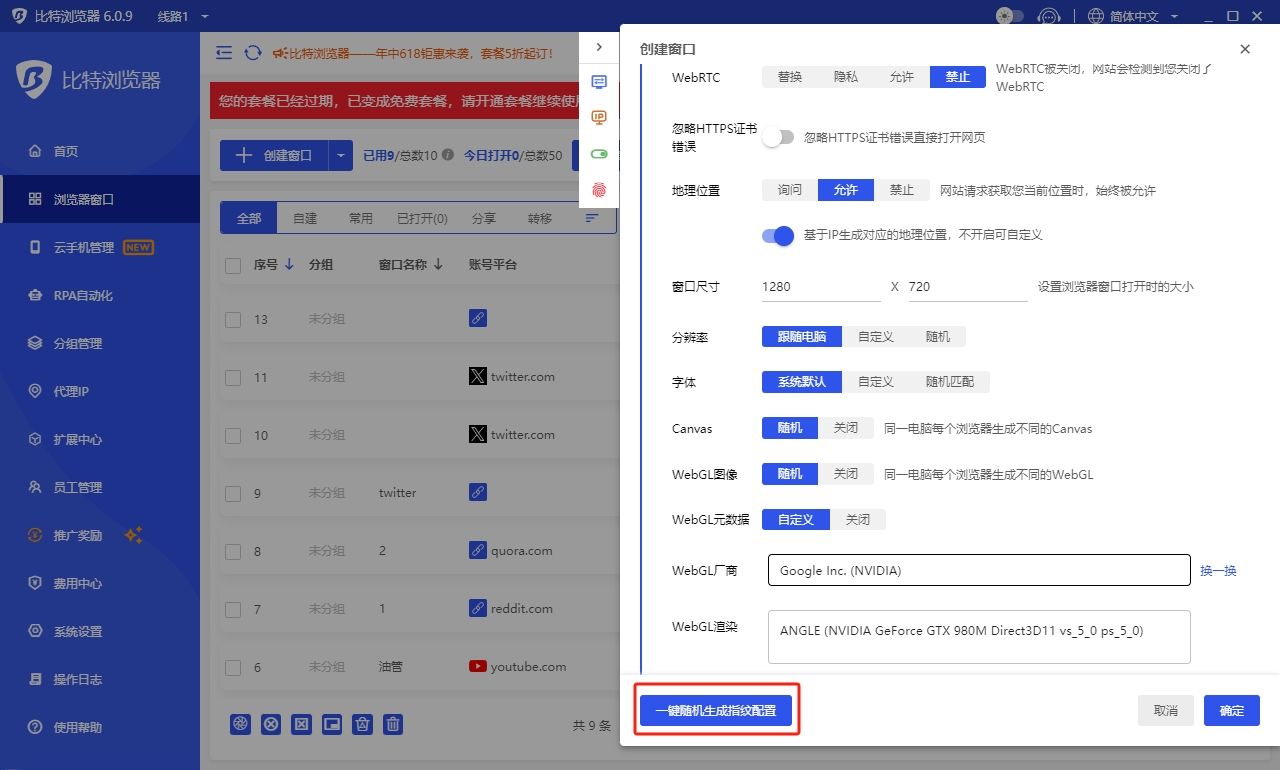 比特浏览器指纹隔离示意图