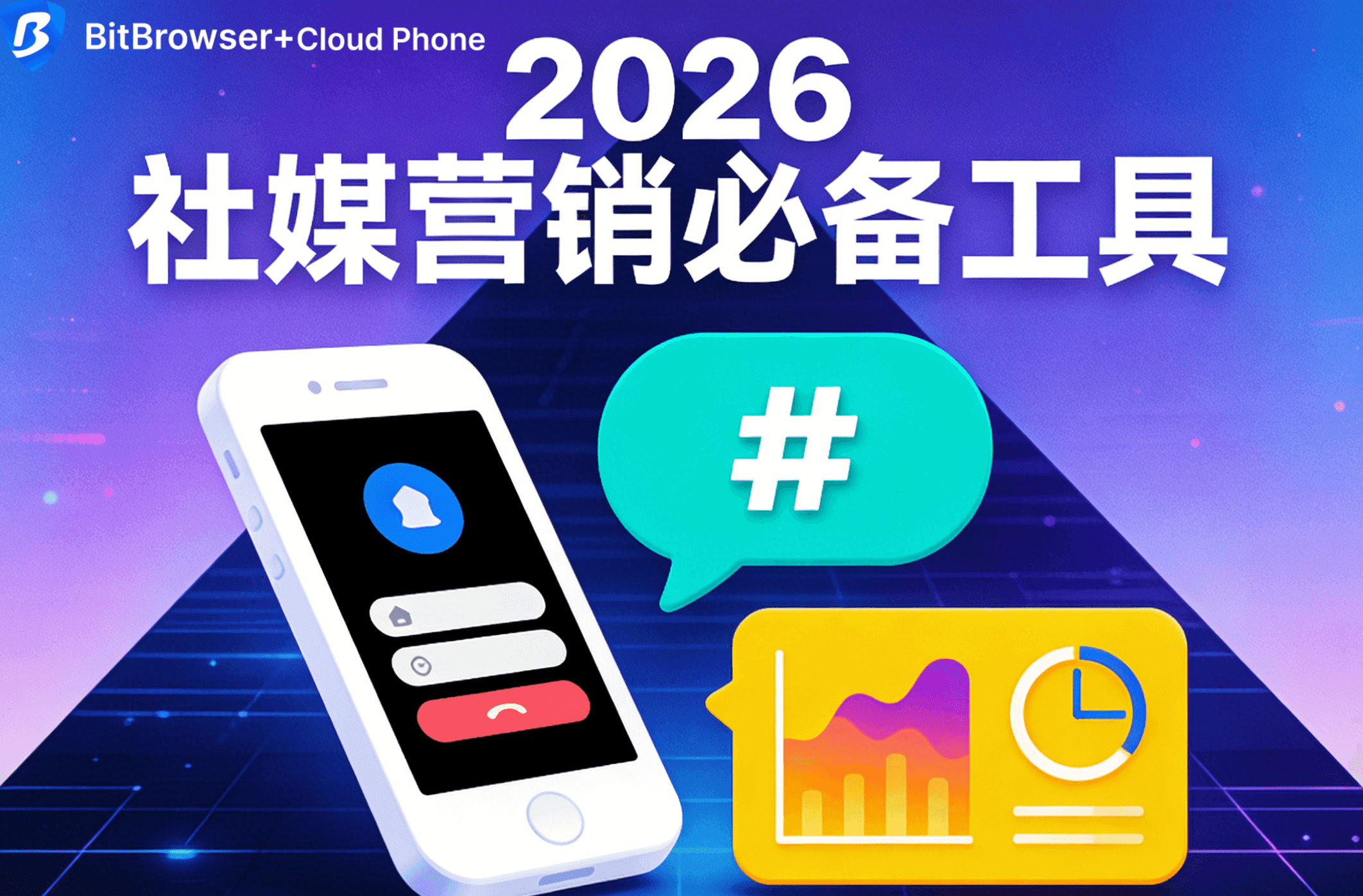 2026 年社媒营销工具 .png