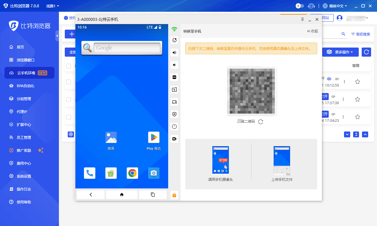 云手机转移真机2.png
