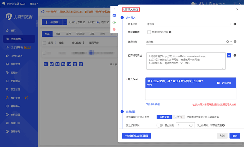 批量导入 / 导出