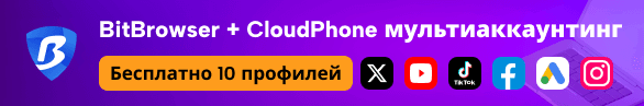 BitBrowser Антидетект браузера