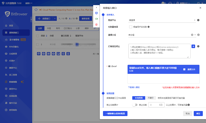 批量導入 / 導出