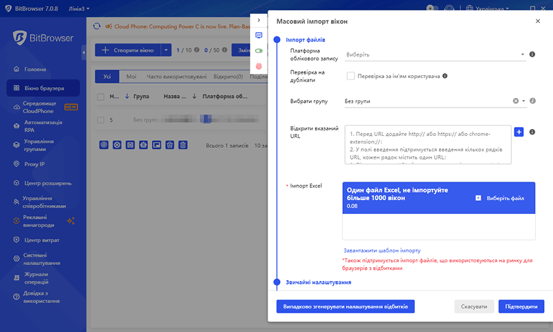 Пакетний імпорт / експорт