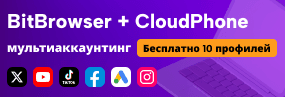 BitBrowser Антидетект браузера