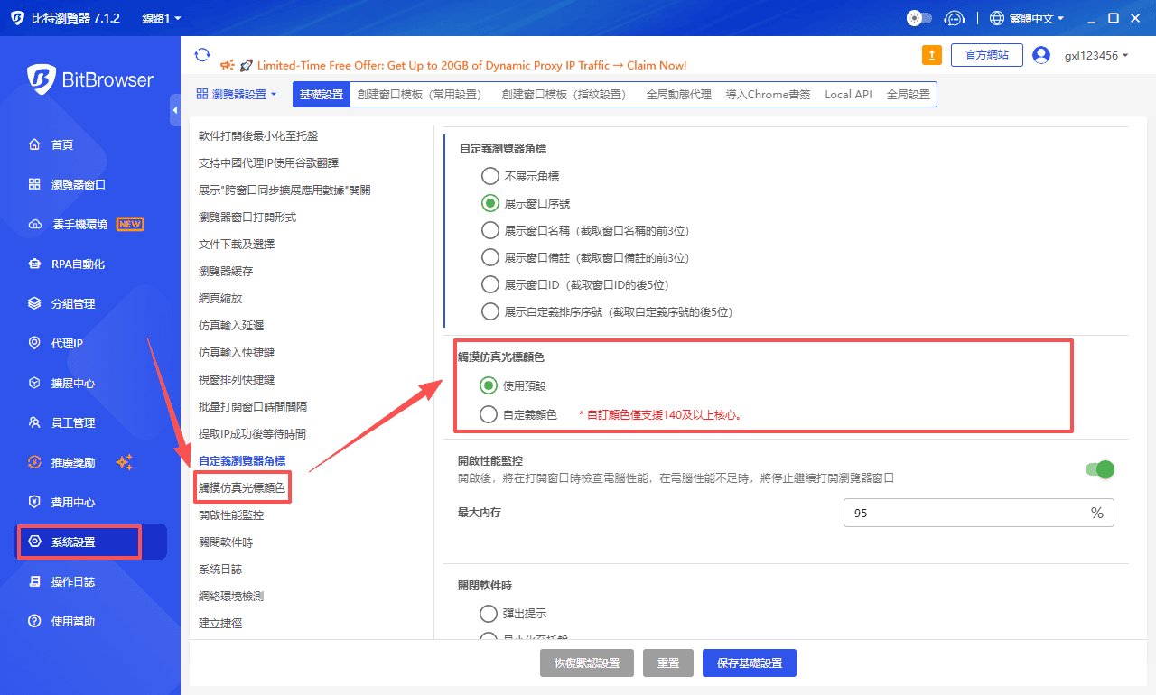 比特浏览器7.1.2更新日志繁体中文3.png
