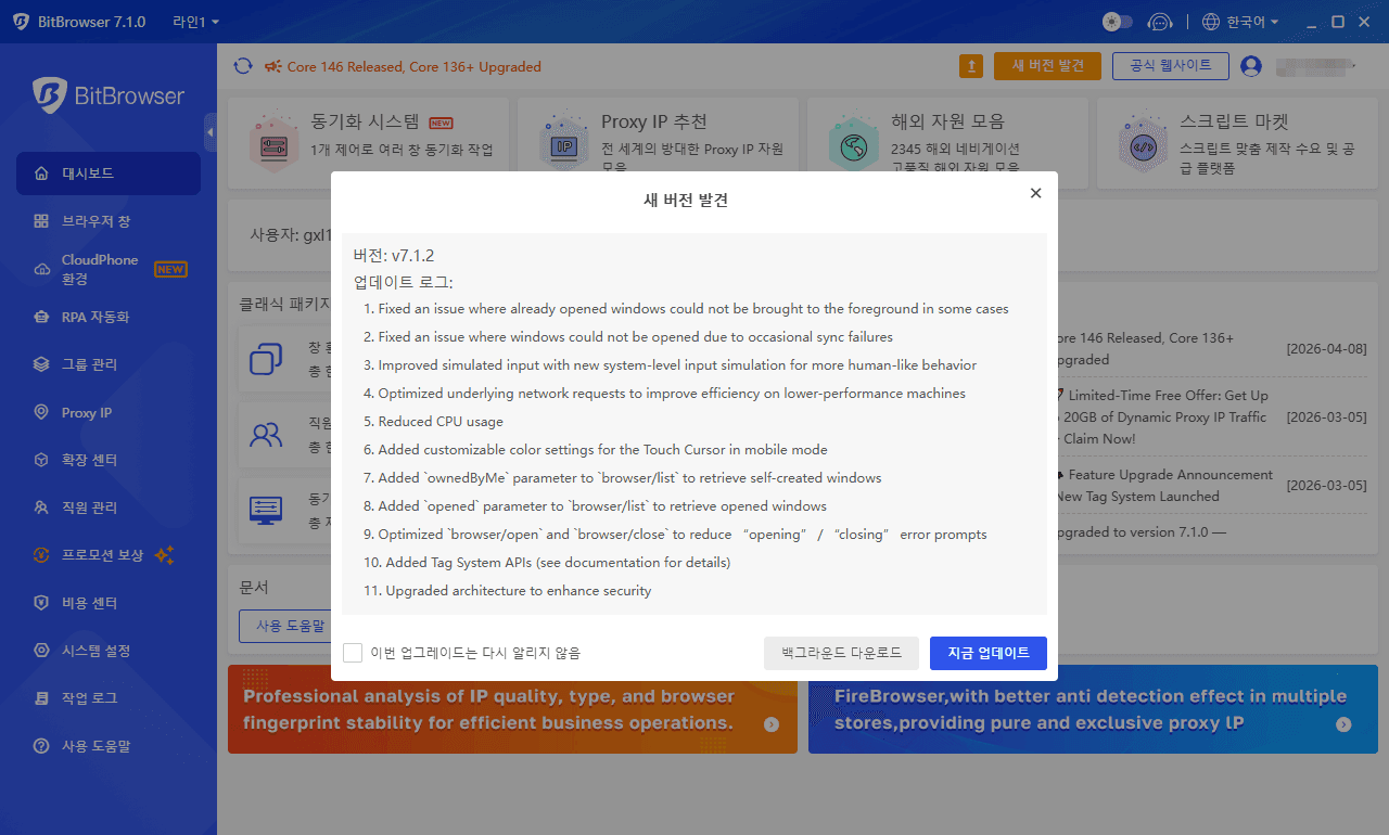比特浏览器7.1.2更新日志韩语.png