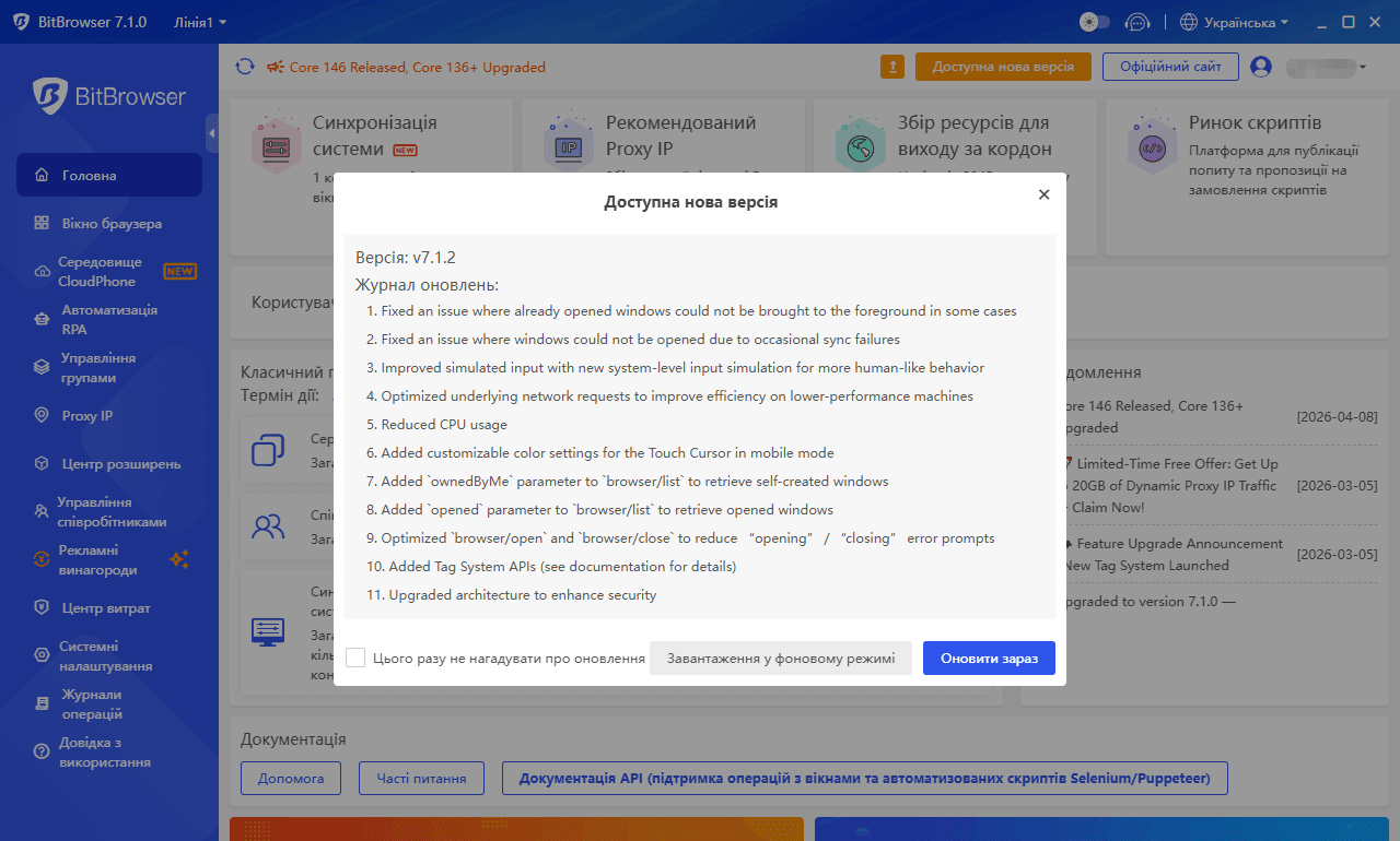 比特浏览器7.1.2更新日志乌克兰.png
