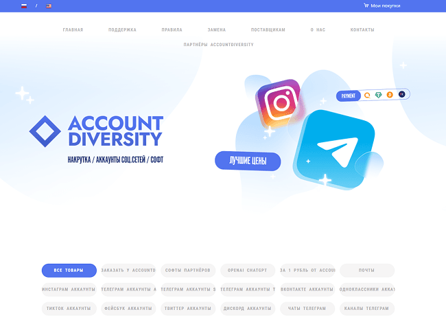 Accountdiversity (2).png