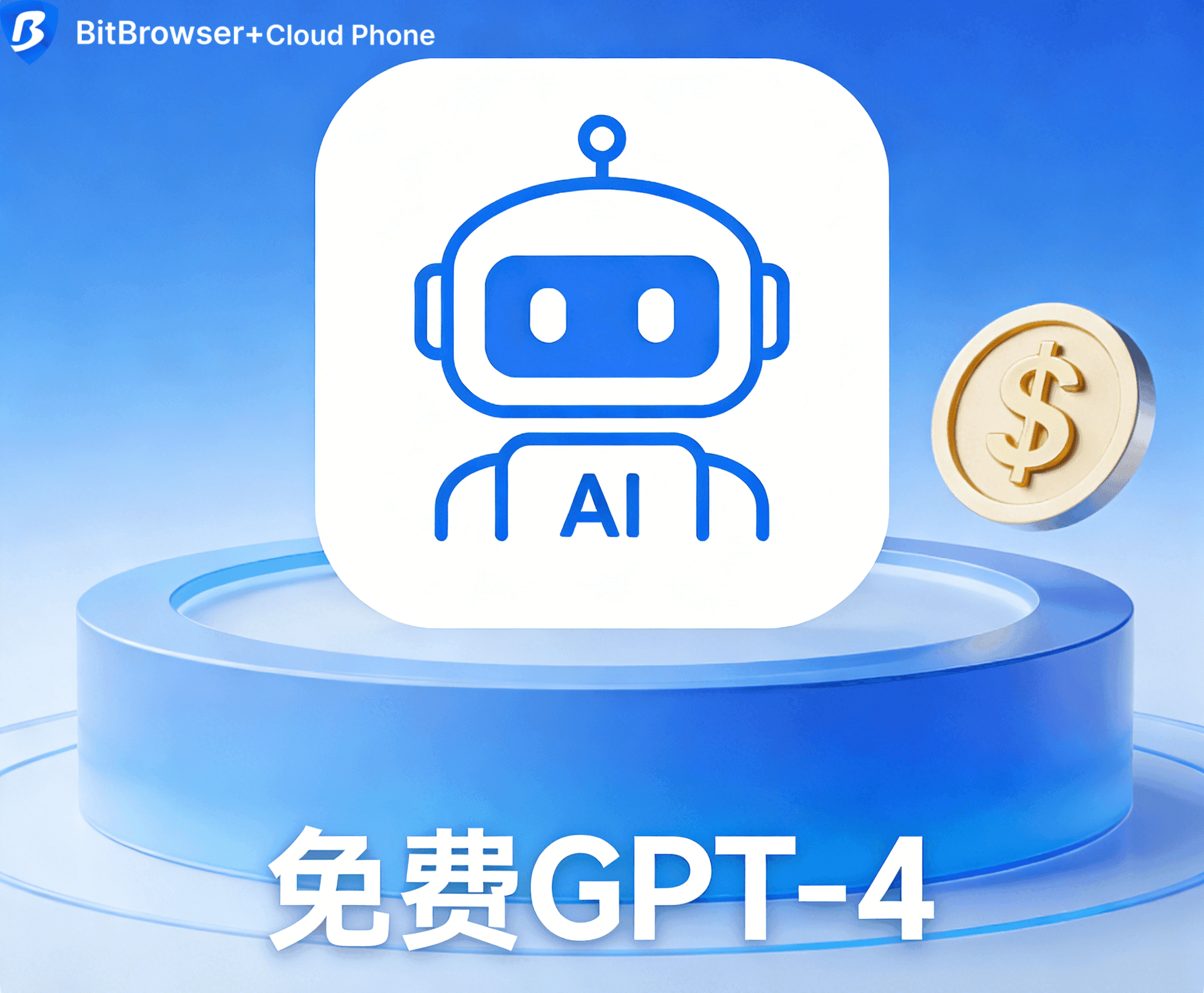 免费使用 GPT-4 (1) (1).png