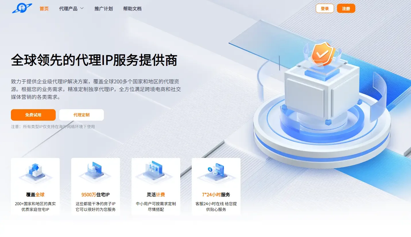 全球代理IP.webp