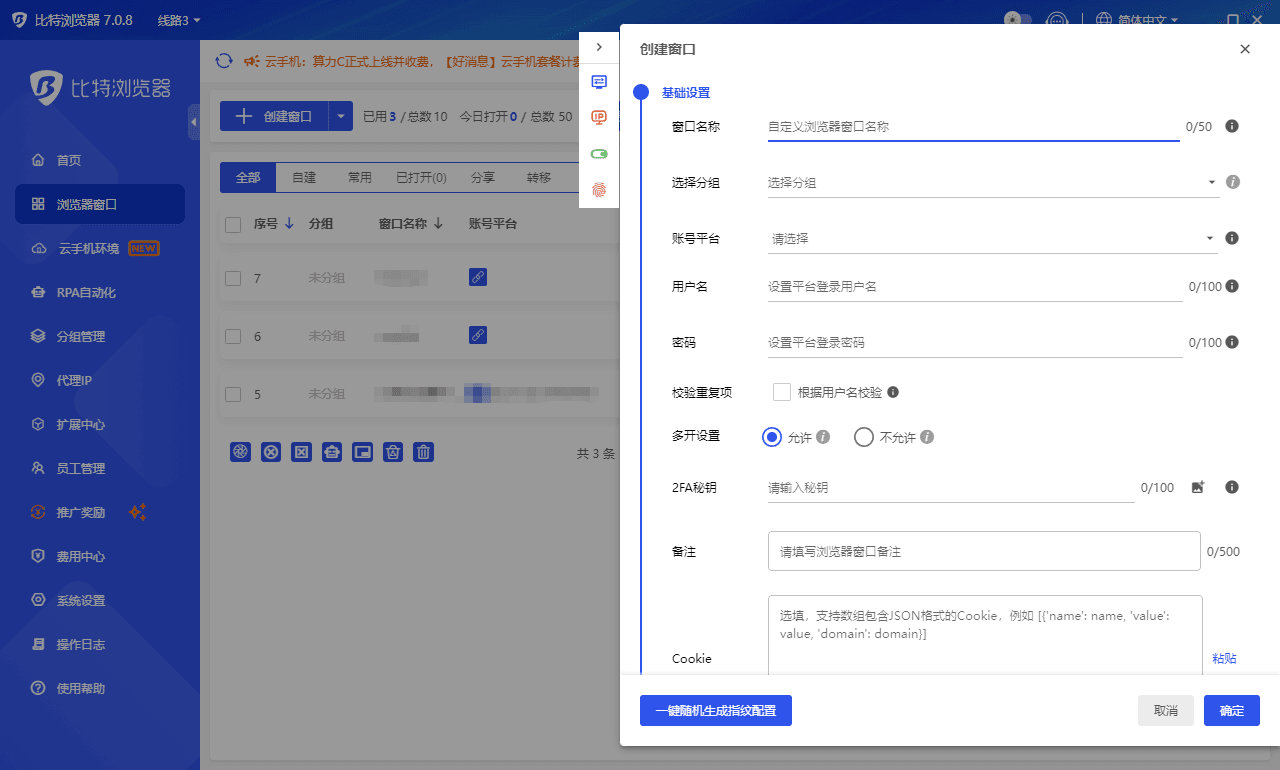 比特瀏覽器VSDicloak,誰更適合多賬戶管理？實測分析