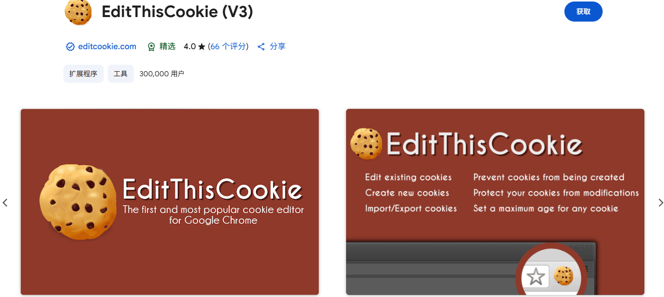 EditThisCookie.png