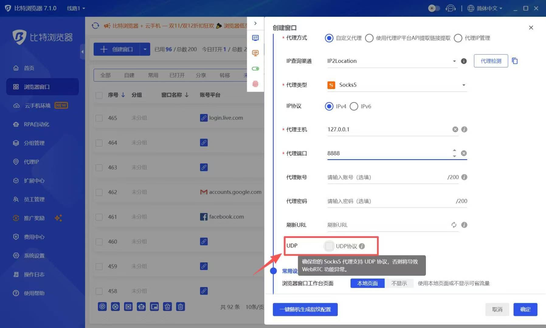 Socks5 代理新增 UDP 选项,支持 WebRTC 使用 UDP 流量,增强指纹安全.jpg