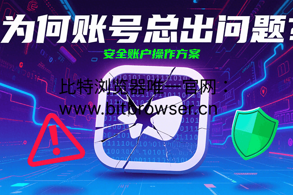 为何你的Telegram账号总是出问题?安全账户操作方案它来了