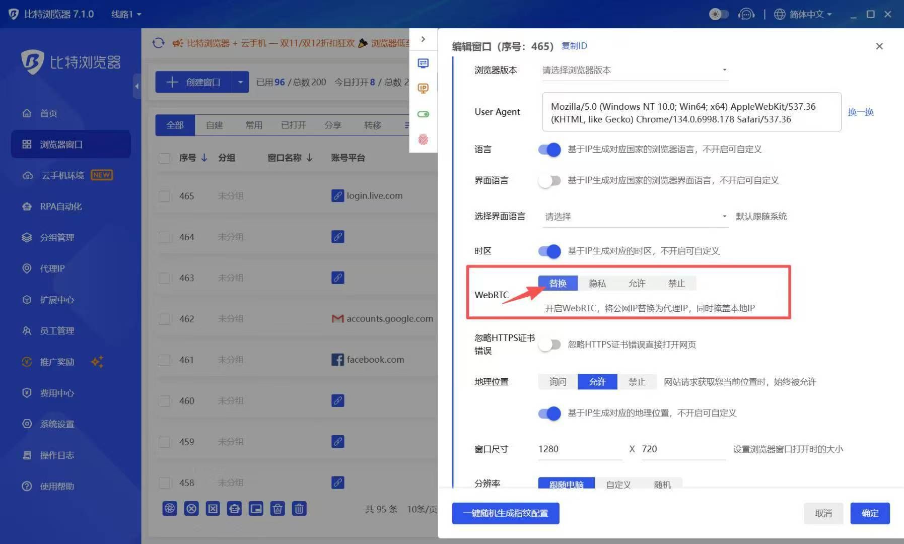 优化 WebRTC 指纹,替换模式更安全.jpg