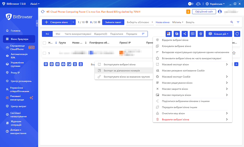 Пакетний імпорт / експорт