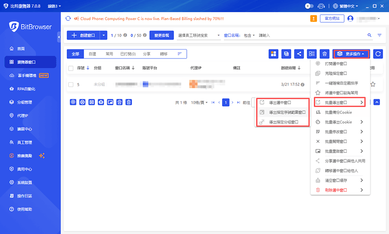 批量導入 / 導出