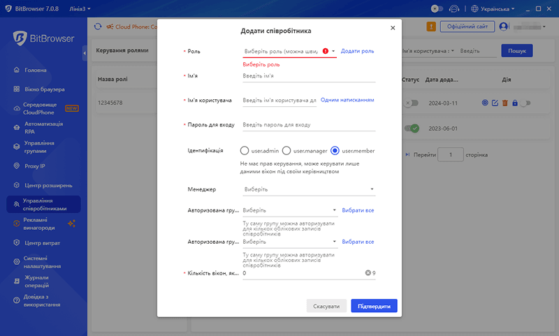 Управління командою / Авторизація членів