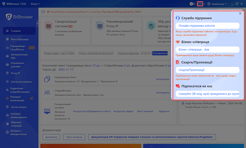 Професійна служба підтримки клієнтів та технічна підтримка