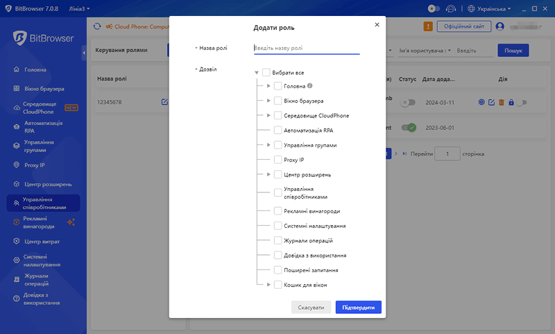 Управління командою / Авторизація членів