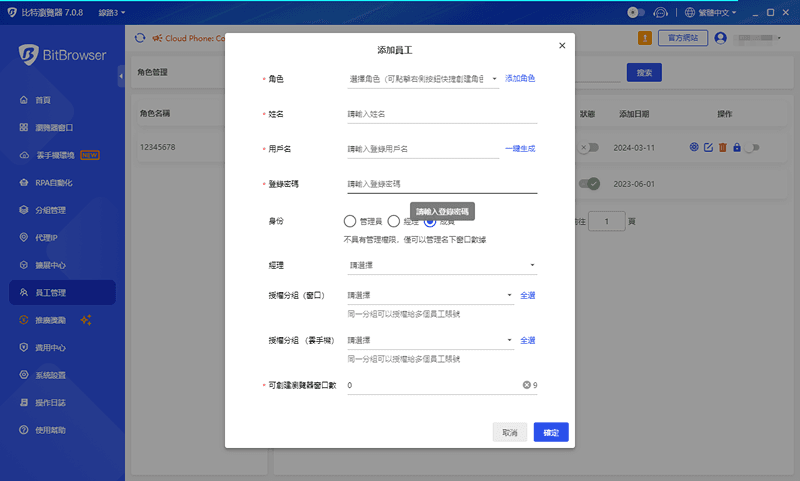 團隊管理 / 成員授權