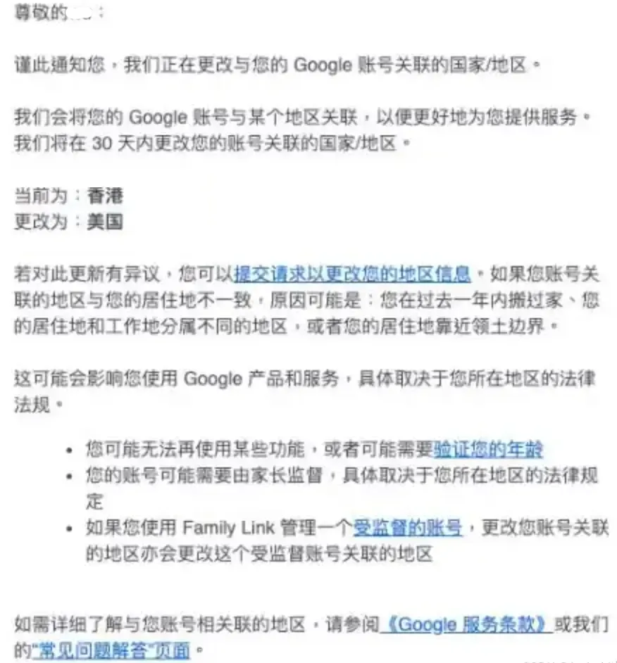 谷歌账户地区被修改.webp