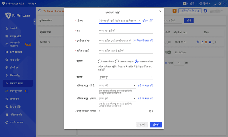 टीम प्रबंधन / सदस्य प्राधिकरण