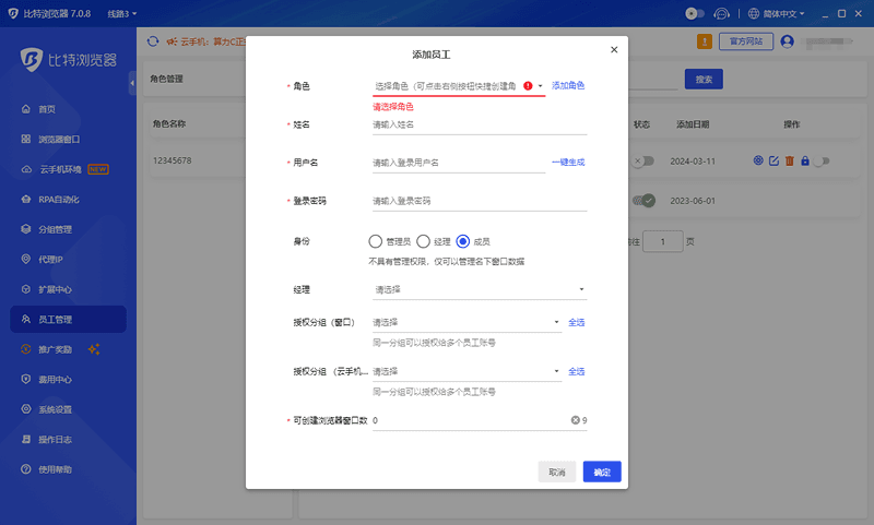 团队管理添加员工.png