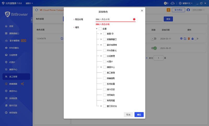 團隊管理 / 成員授權