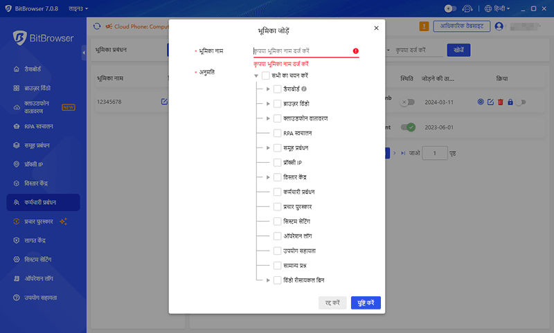 टीम प्रबंधन / सदस्य प्राधिकरण