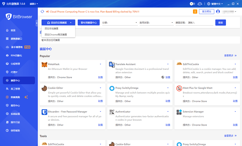 豐富的擴展中心