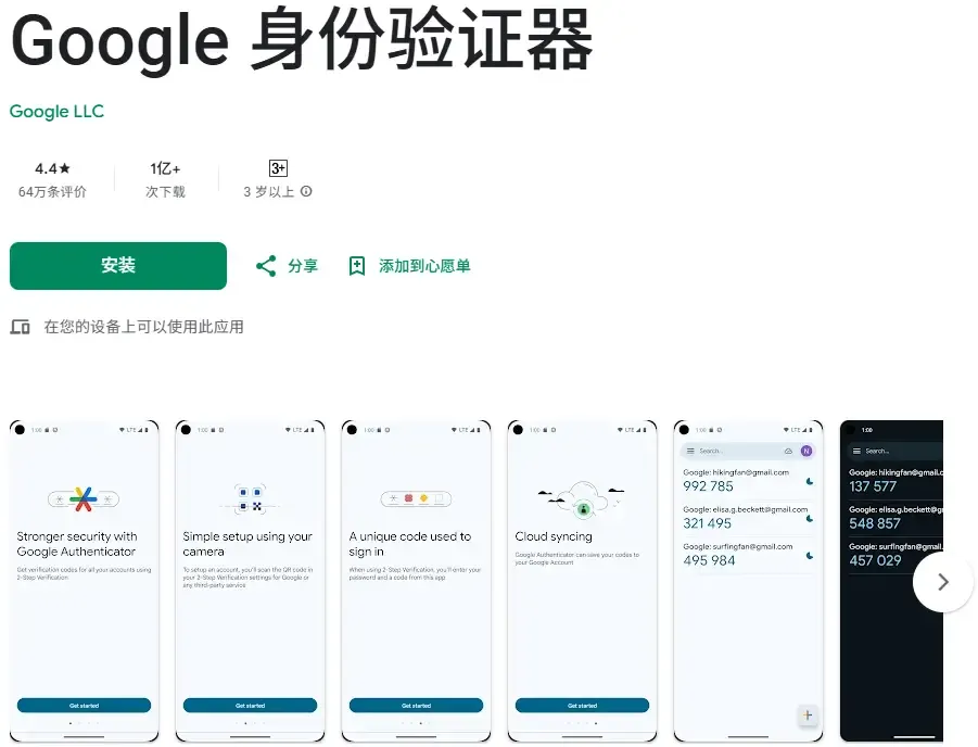 谷歌身份验证器.webp