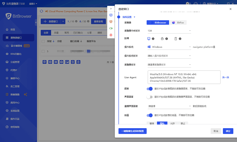 所有瀏覽器指紋支持