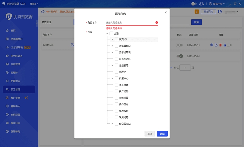 团队管理角色权限.png