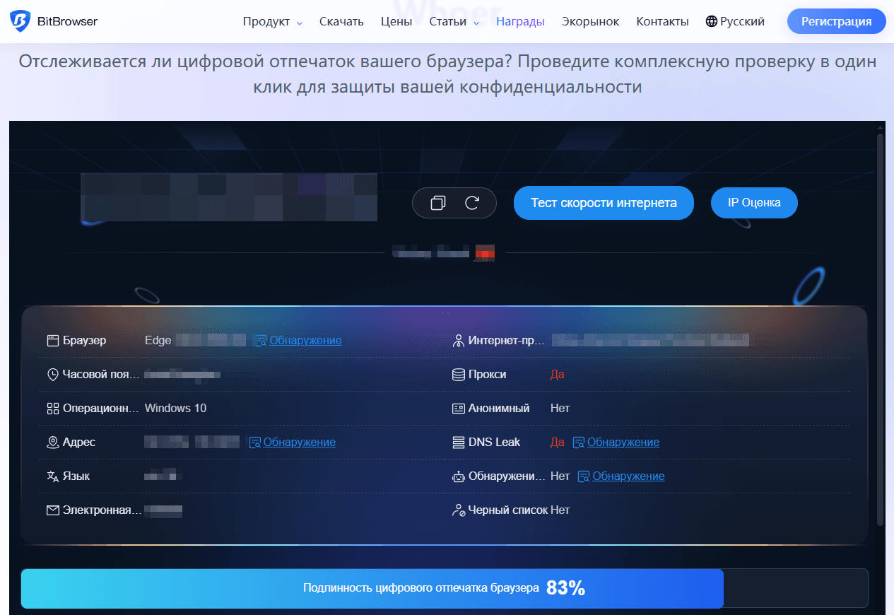 Официальный тест отпечатка BitBrowser