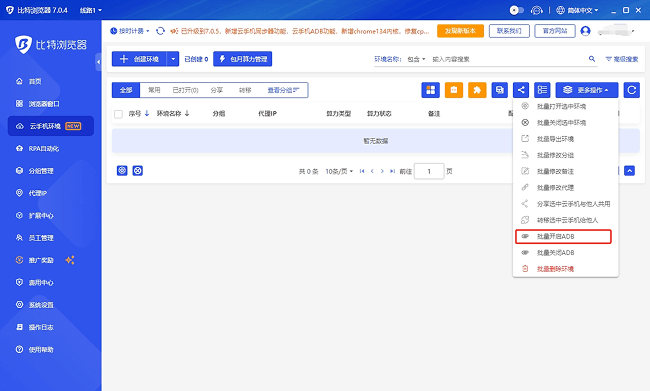 比特云手机adb.png
