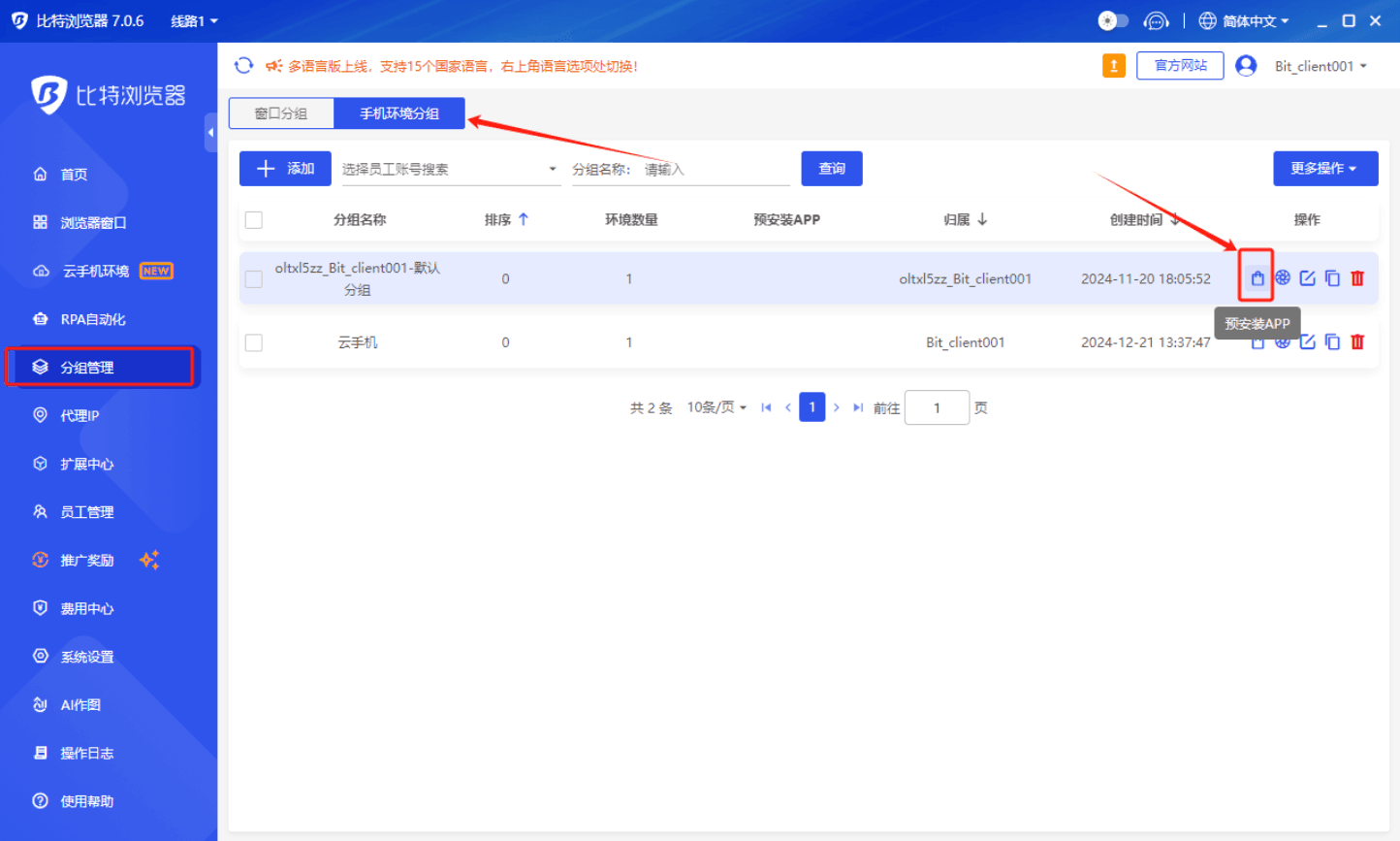 云手机预安装app.png