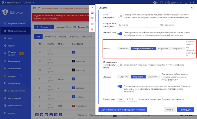 bitbrowser-webrtc.png