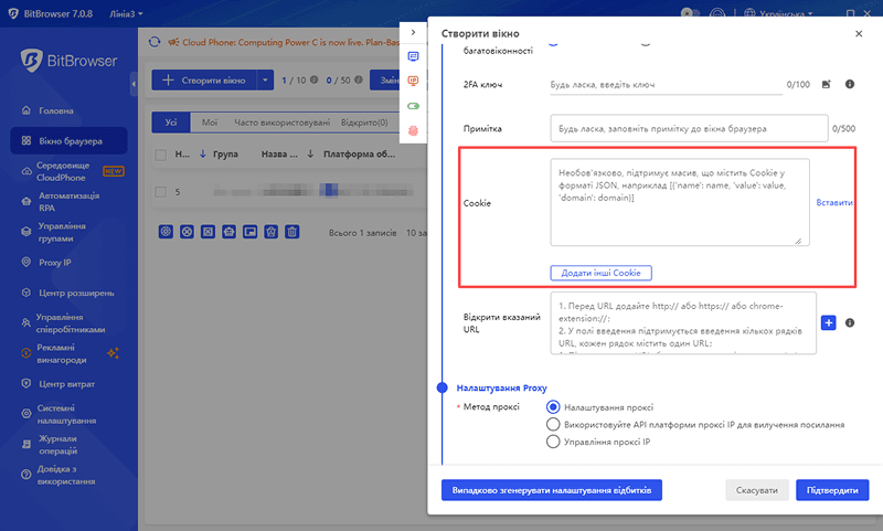 Конфіденційність облікового запису / Вхід через Cookies