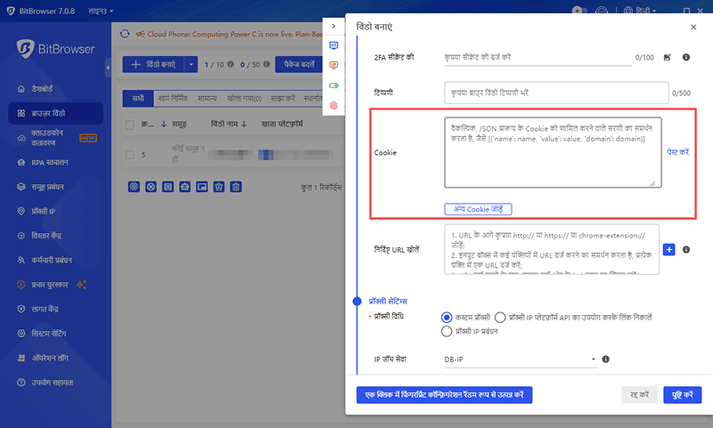 खाता गोपनीयता / कुकीज़ लॉगिन